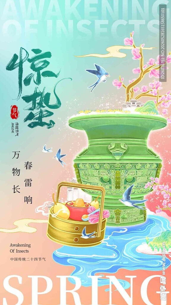 惊蛰海报