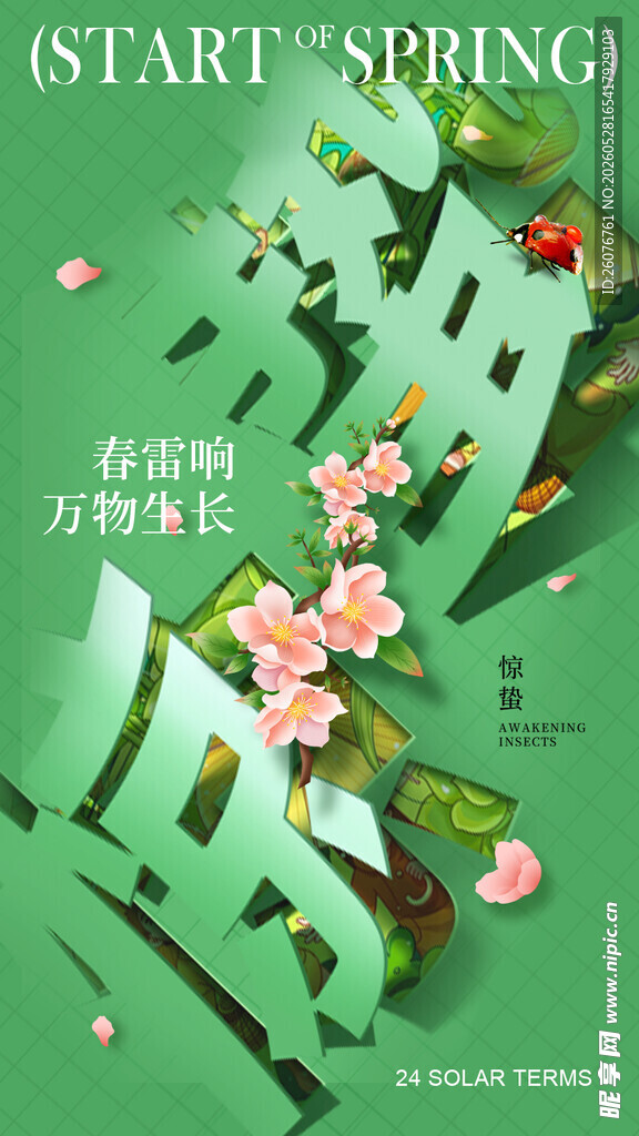 惊蛰海报