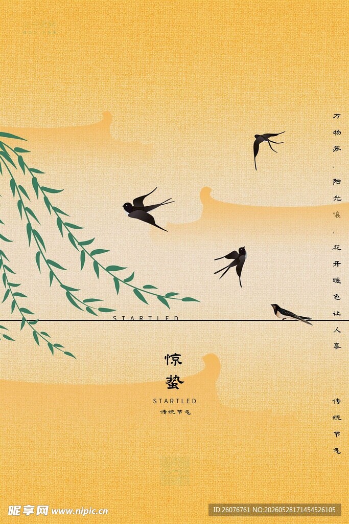 惊蛰海报