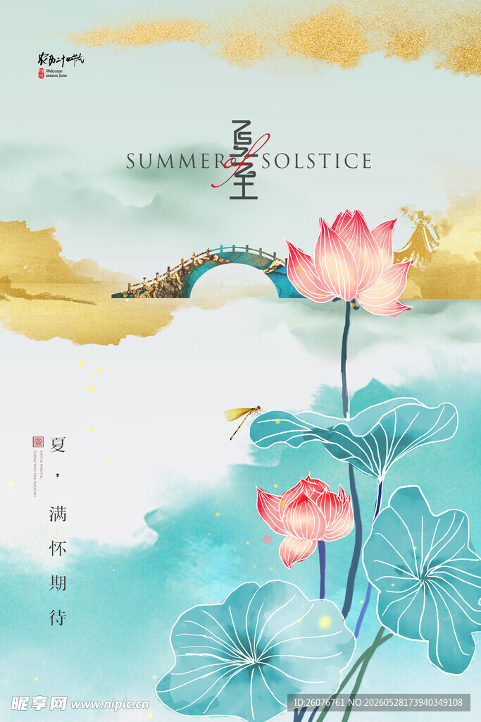 夏至