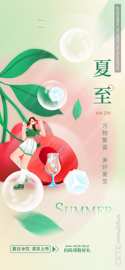 夏至