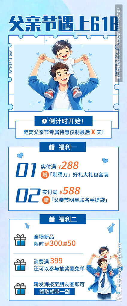 蓝色卡通父亲节遇上618海报