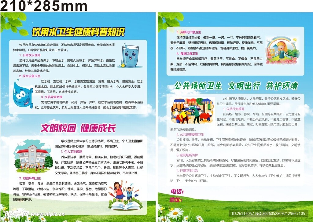 卫生健康科普单页