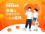 超市 海报