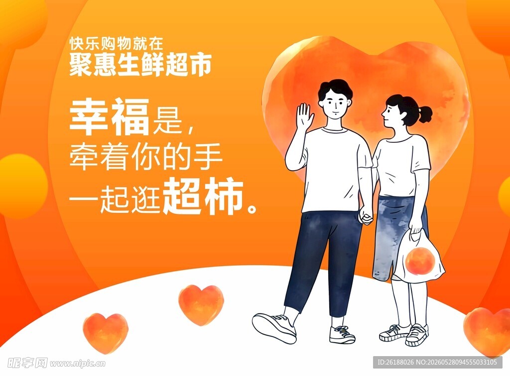 超市 海报