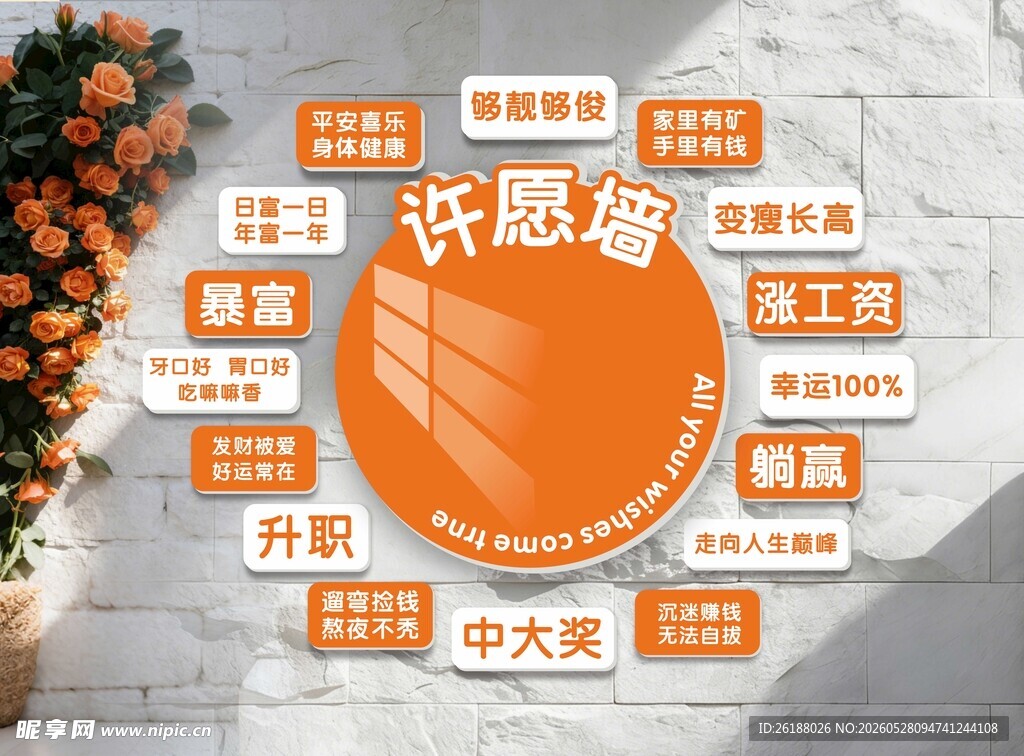 心愿墙展示美好期许 许愿墙 