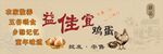 土鸡蛋门头图片