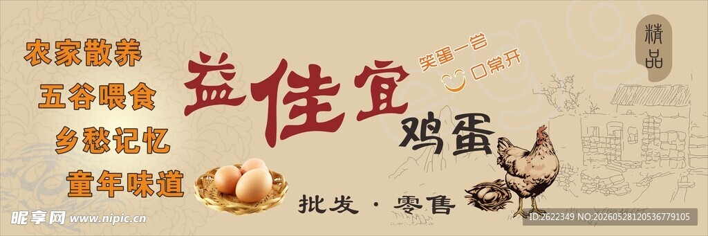 土鸡蛋门头图片