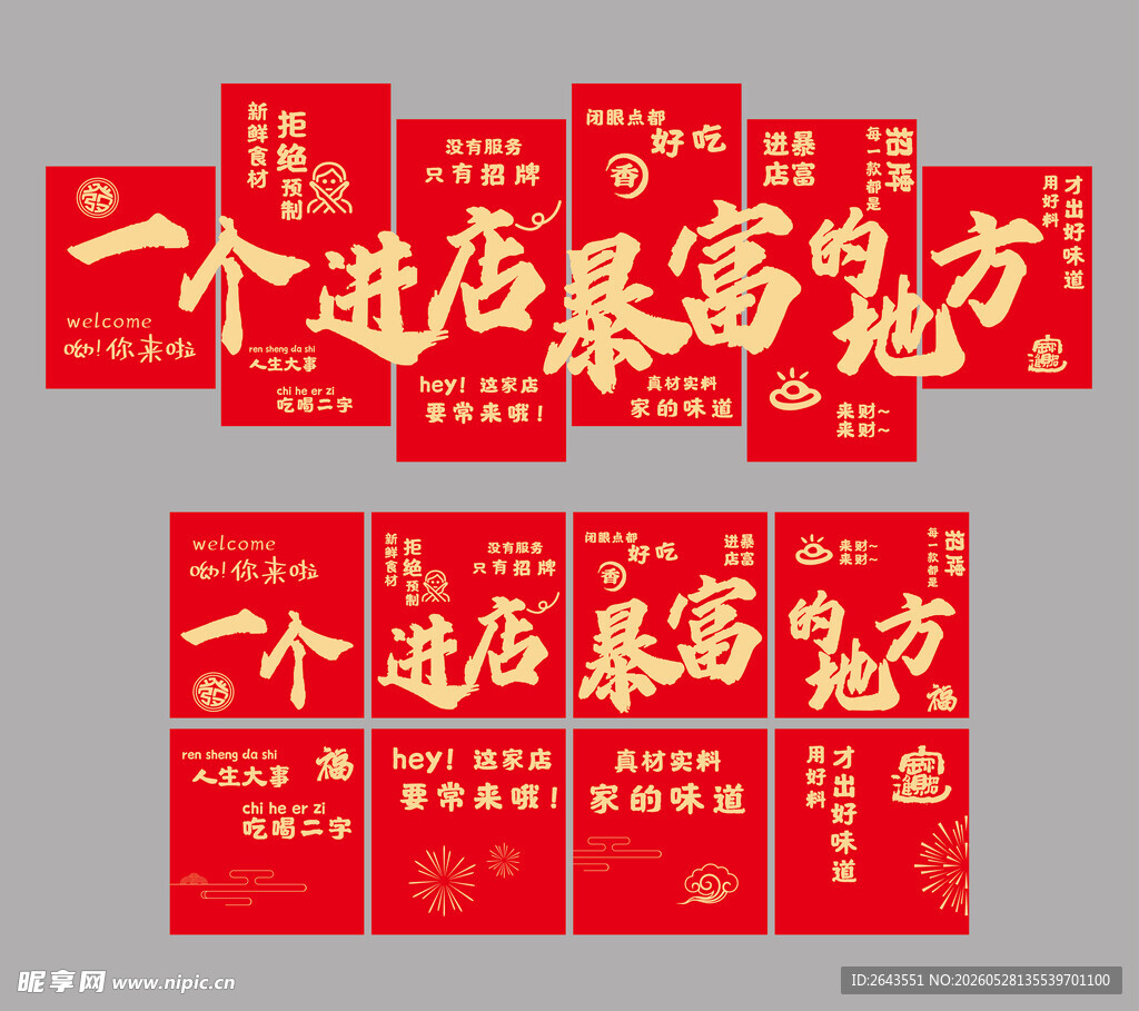 餐饮火锅店文字标语装饰墙面设计