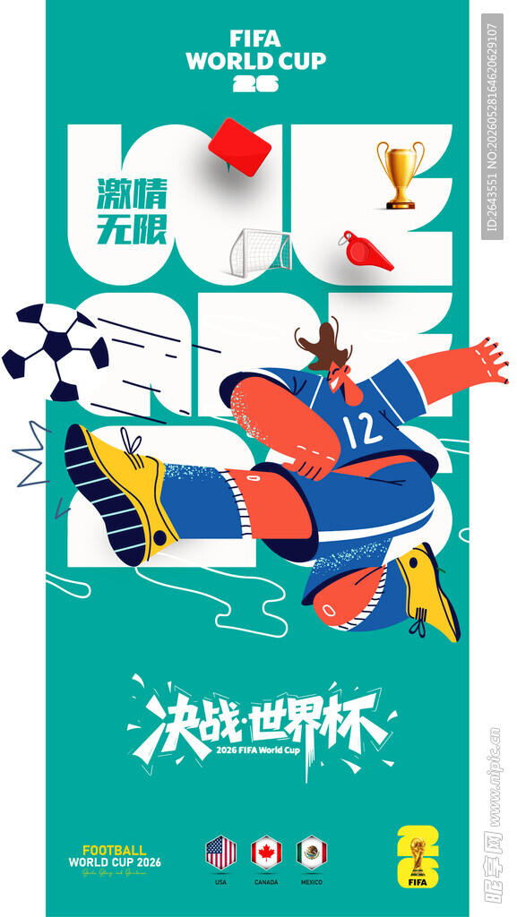 2026足球世界杯宣传海报一