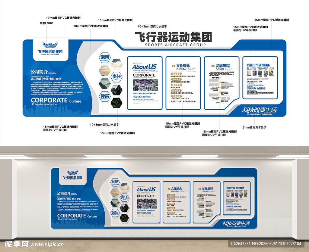科创企业展厅历程时间轴文化墙