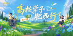 高校学子之旅