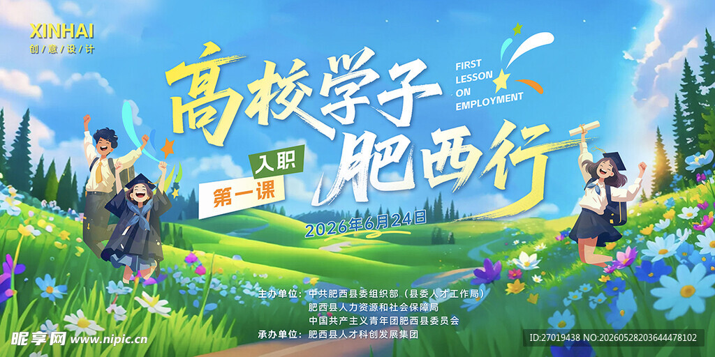 高校学子之旅