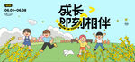 儿童户外