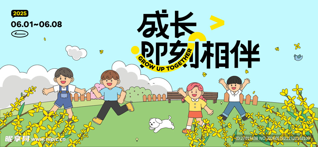 儿童户外