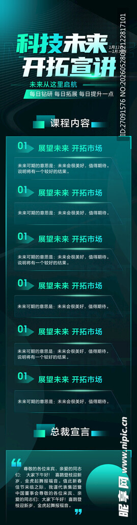 科技感数据大屏界面展示