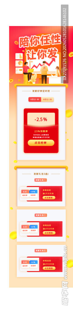 电商促销活动页面展示