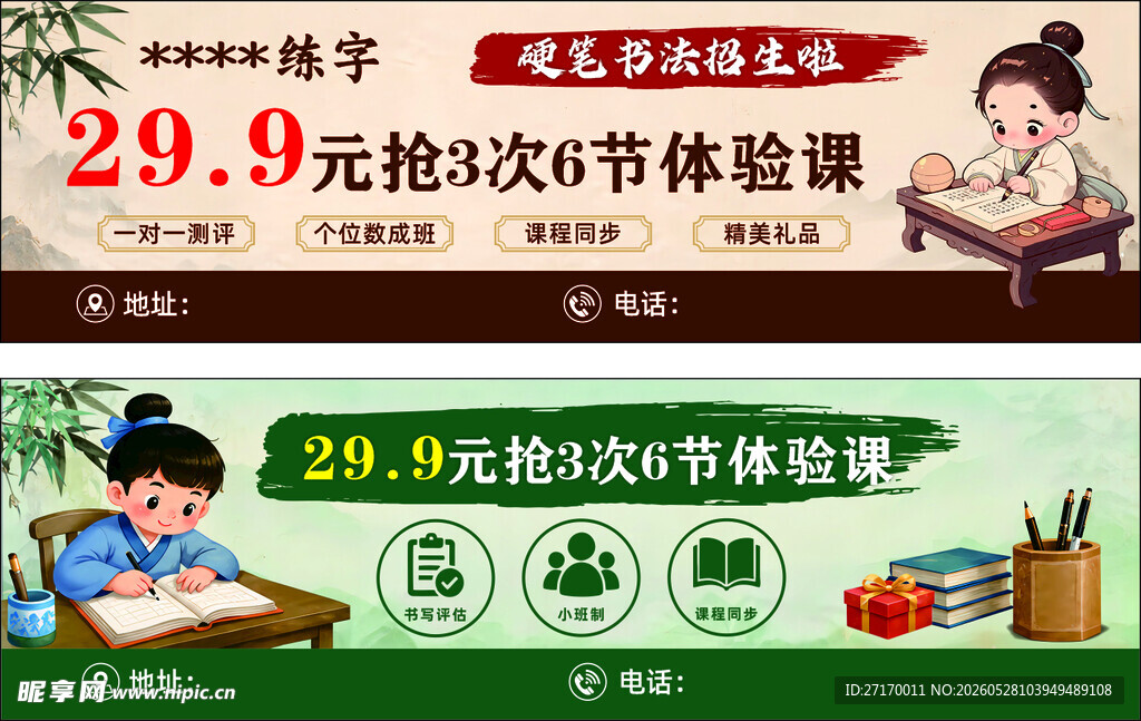 硬笔书法开课啦