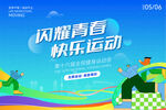 闪耀青春 畅享运动活力
