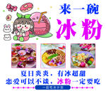 夏日美味冰粉 开启甜蜜时刻