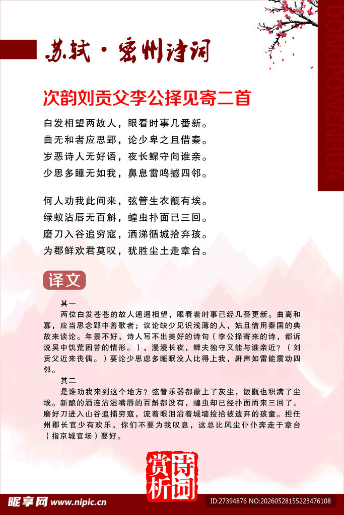 苏轼密州诗词