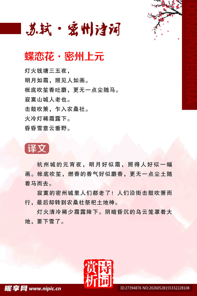 苏轼密州诗词赏析
