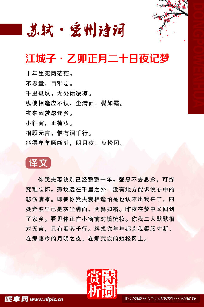 苏轼密州诗词鉴赏
