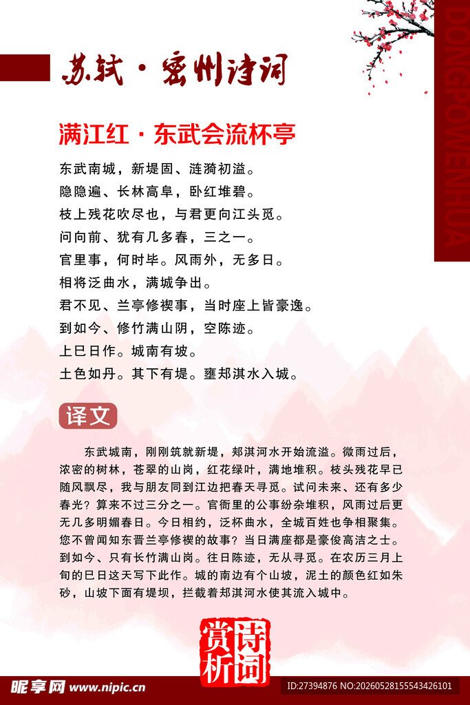 苏轼诗词鉴赏