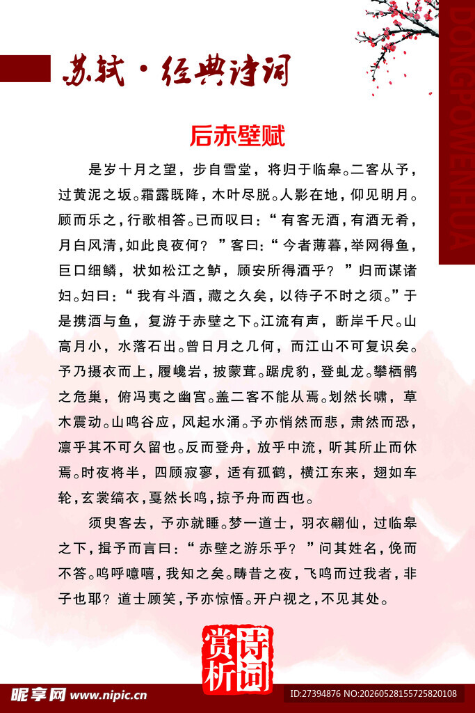 苏轼经典诗词