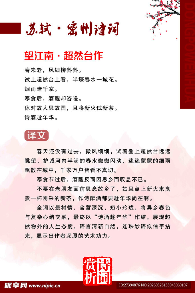 苏轼 密州诗词