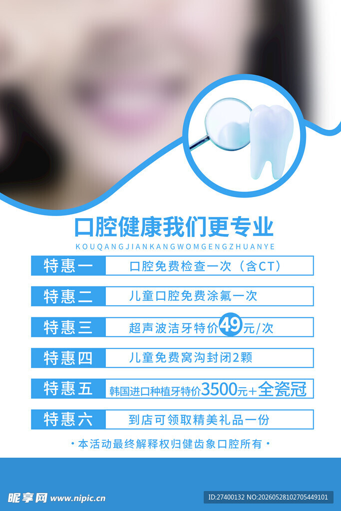 口腔健康服务专业介绍