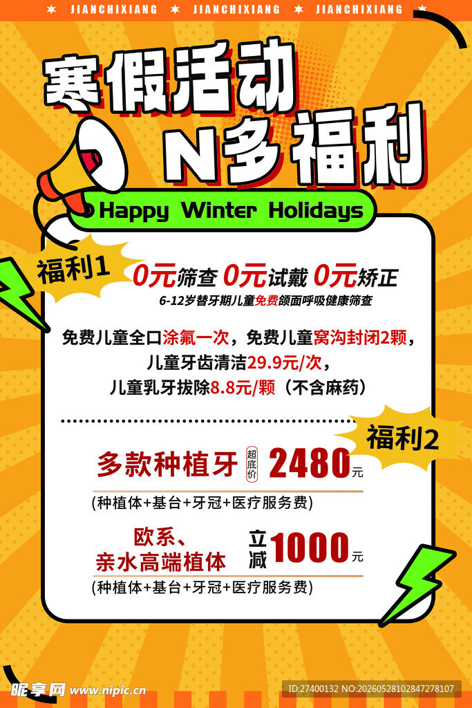 寒假活动享N多福利优惠