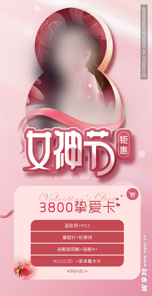 女神节促销海报