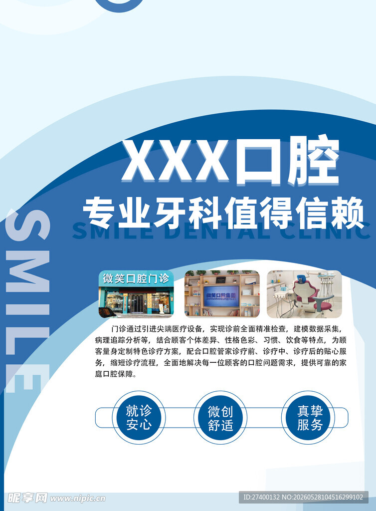 XXX口腔专业牙科信赖之选