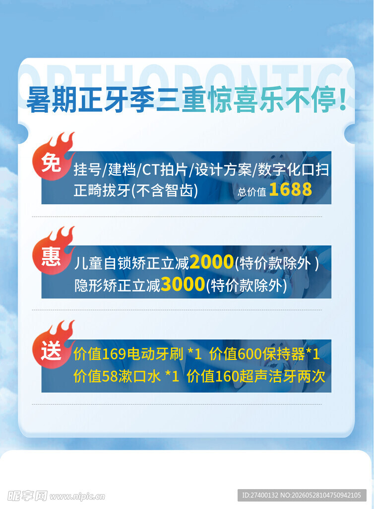 暑期正牙季惊喜享不停