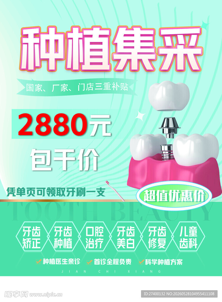 种植采集设备2880元包价