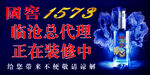 国窖1573临沧总代装载中