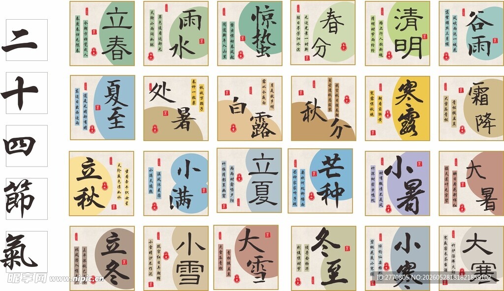 二十四节气邮票展示