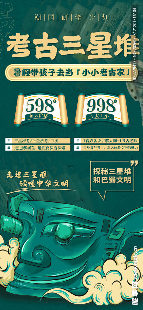文物海报