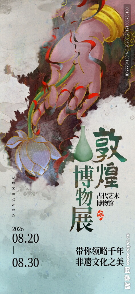 文物海报