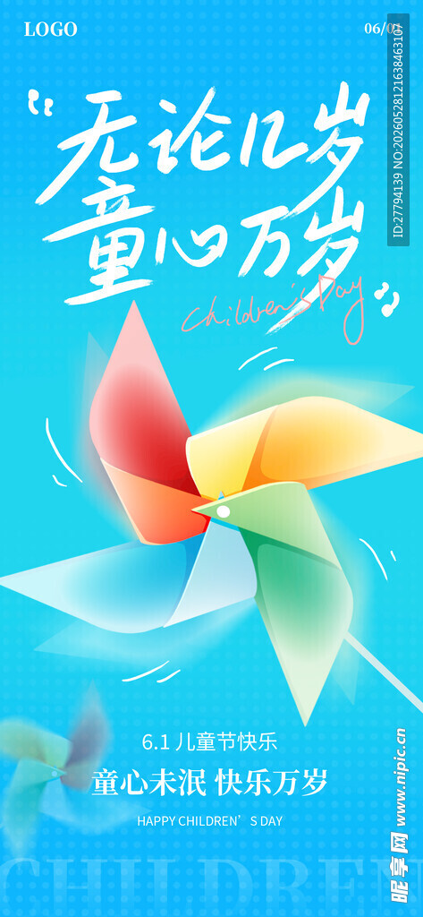 儿童节海报