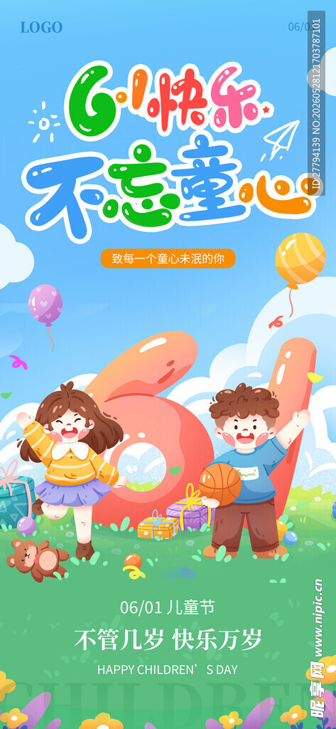 儿童节海报