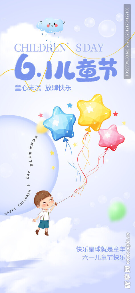 儿童节海报