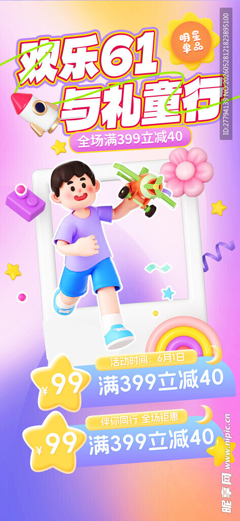 儿童节海报