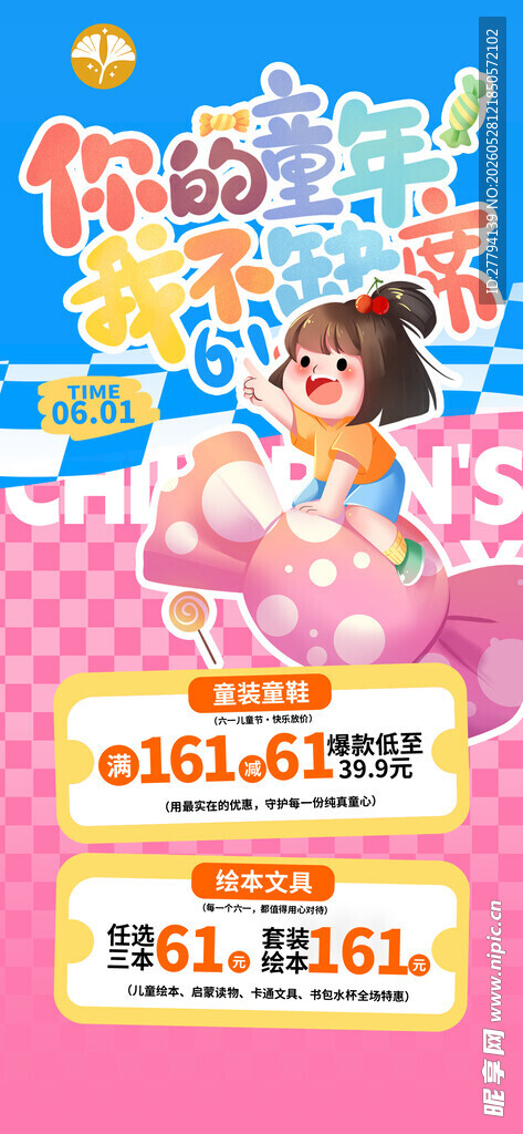 儿童节海报