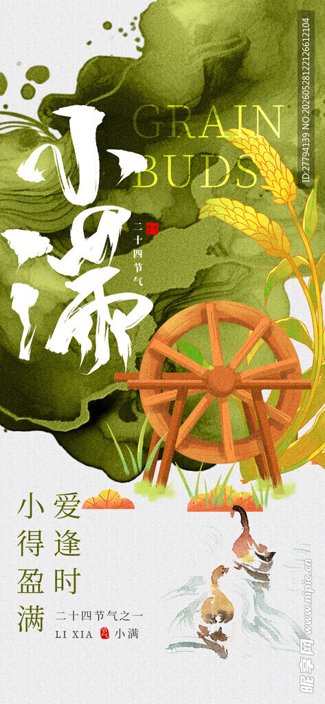 芒种海报