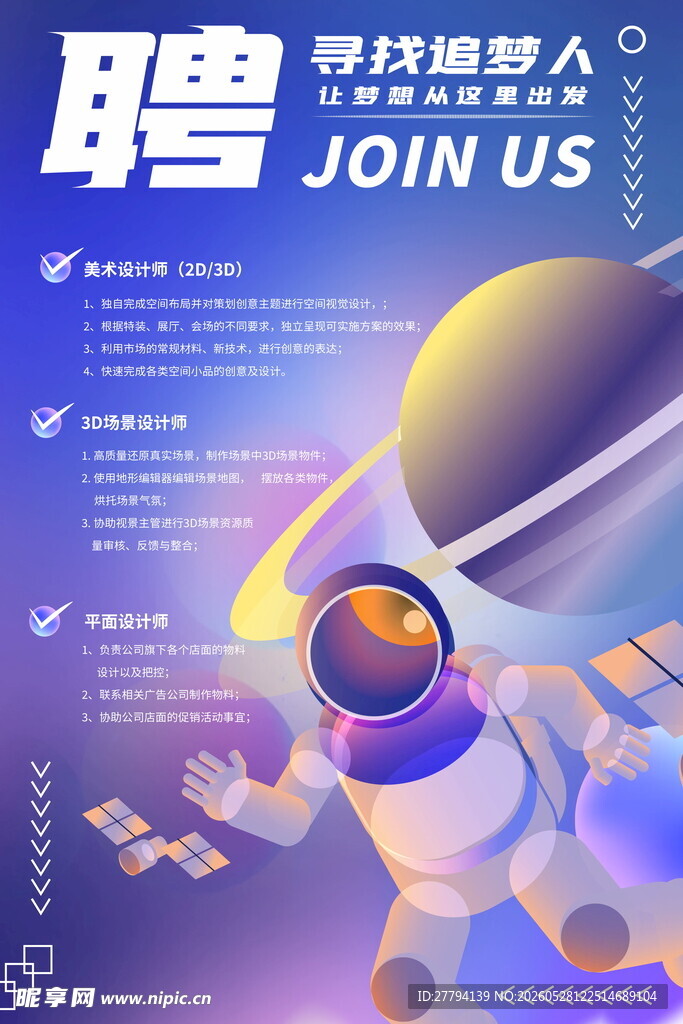 招聘海报