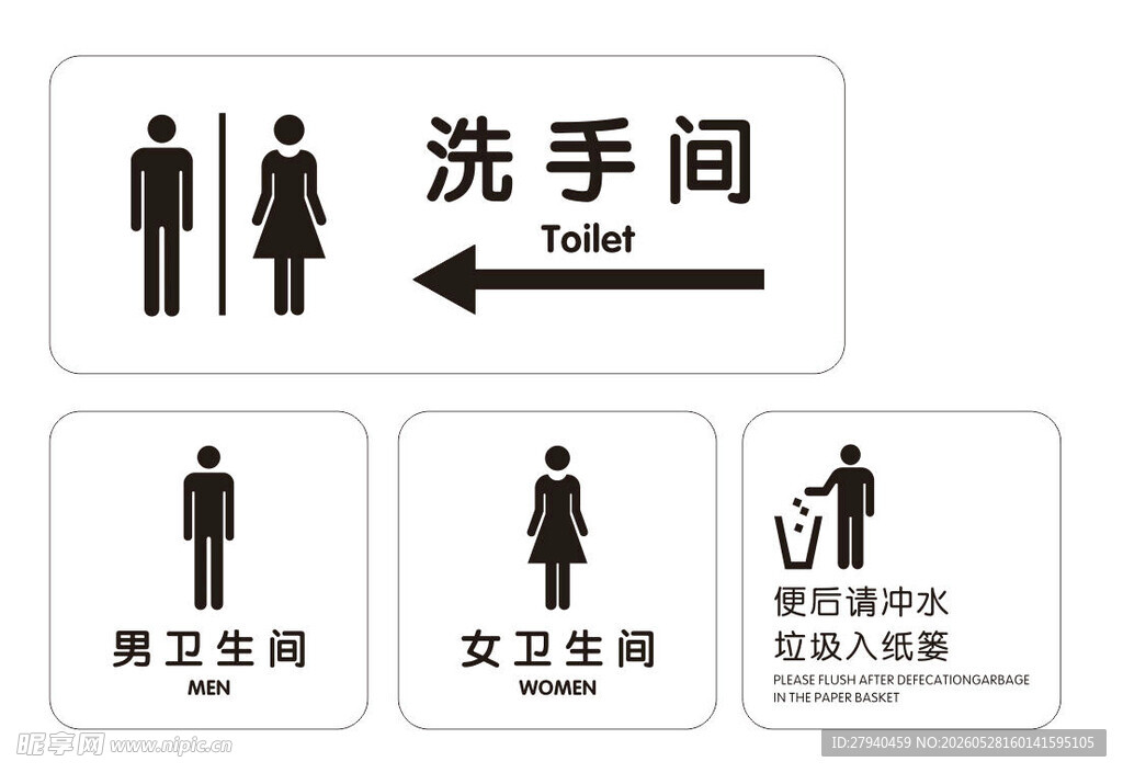洗手间  卫生间标识