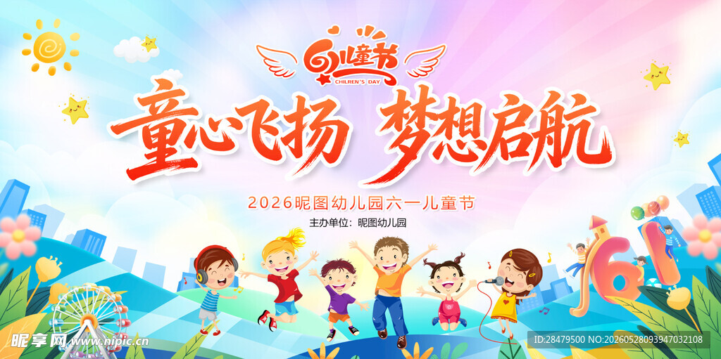 童梦飞扬 孩子们的欢乐天地