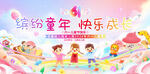 缤纷童年快乐成长活动